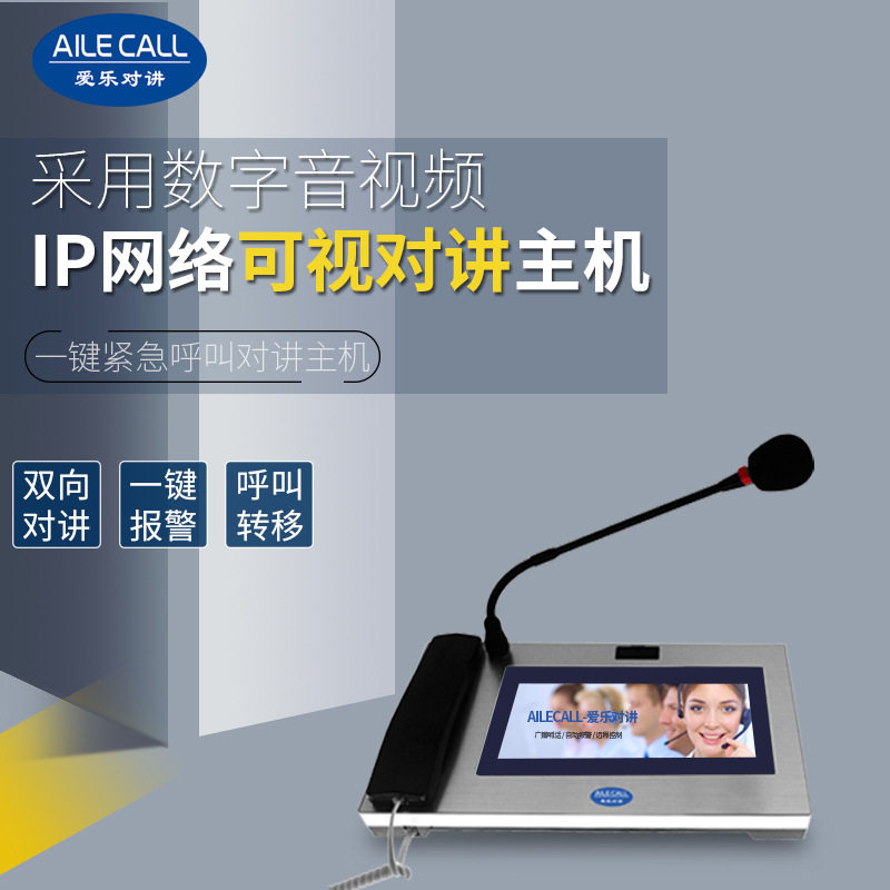 IP网络对讲主机紧急呼叫通话高清全触摸屏IP网络对讲十寸主机