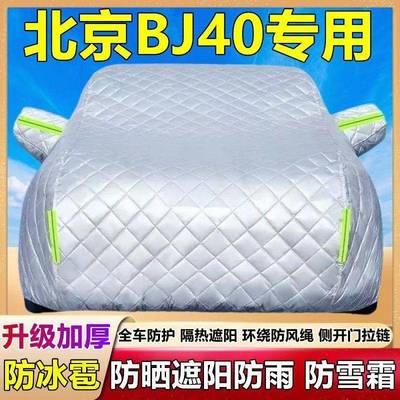 京4934BJ0车衣车罩专用防晒防雨隔北热厚厚遮加阳布防霜雪汽车套