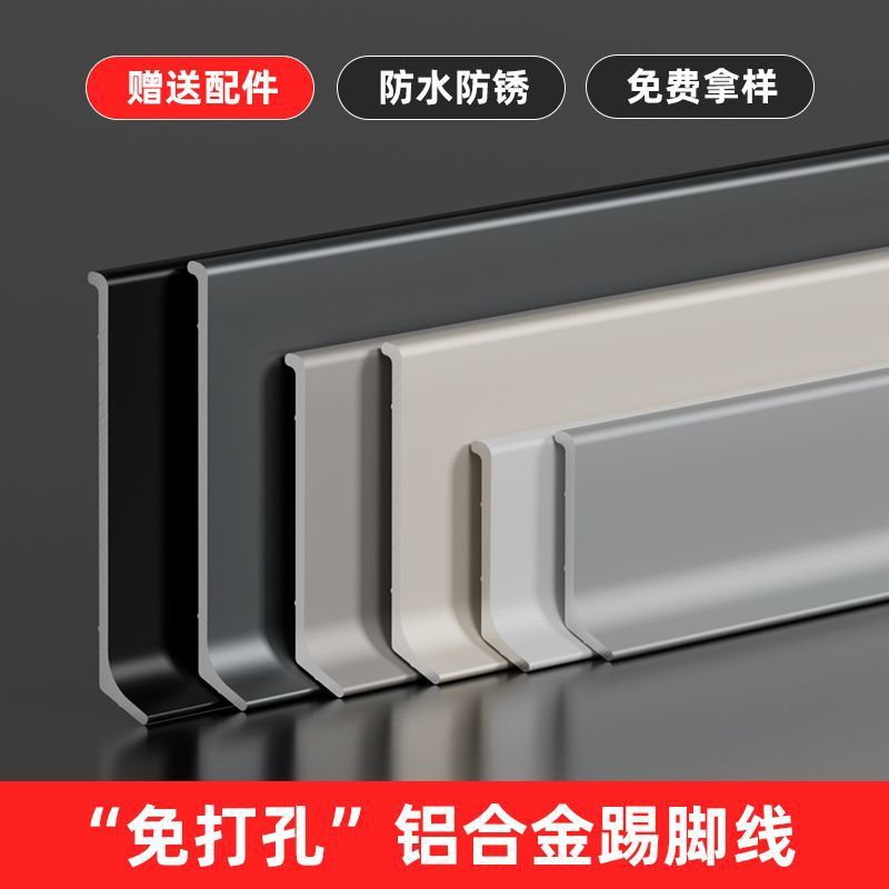 网红奶油风铝合金踢脚线4公分6cm超薄金属地角线条8cm极窄地脚线