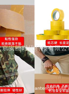 4.2mm快递封箱胶带封口胶箱高粘透明胶SCJ包带整箱胶打纸整电商打