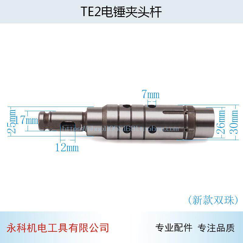 利得TE2电锤夹头杆新款喜利得TE-2电锤配件 灰色 TE2夹杆新款双珠