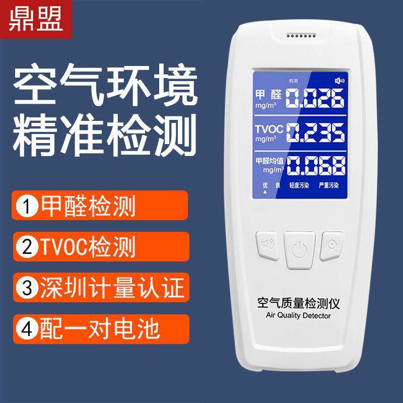 醛检测准仪甲家用专业室内空仪气质量高精测除甲醛器新房XDE标准