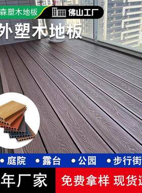防室内户外塑木地板厂家直庭外院销实木露台室二代共JUR挤腐木