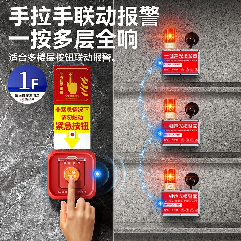 一键报警器消防警铃声光
