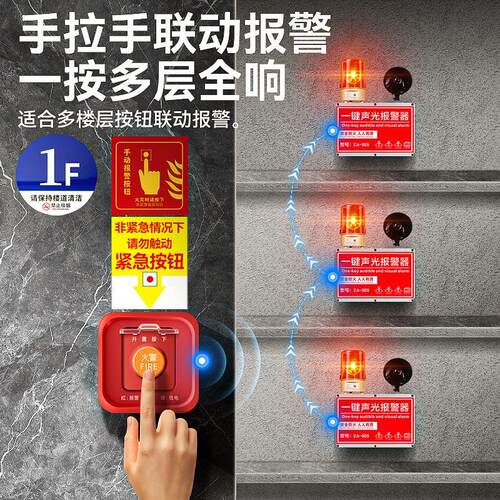 一键报警器消防警铃声光