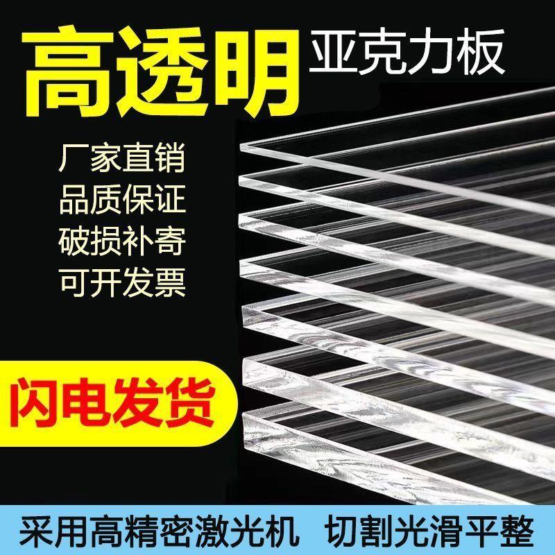 国标高透明亚克力板有机