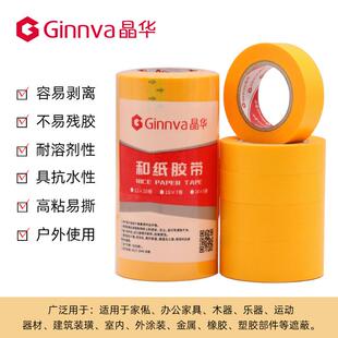晶华6878和纸胶家装装修TBK喷漆蔽瓷砖美缝带遮分色纸胶带15米
