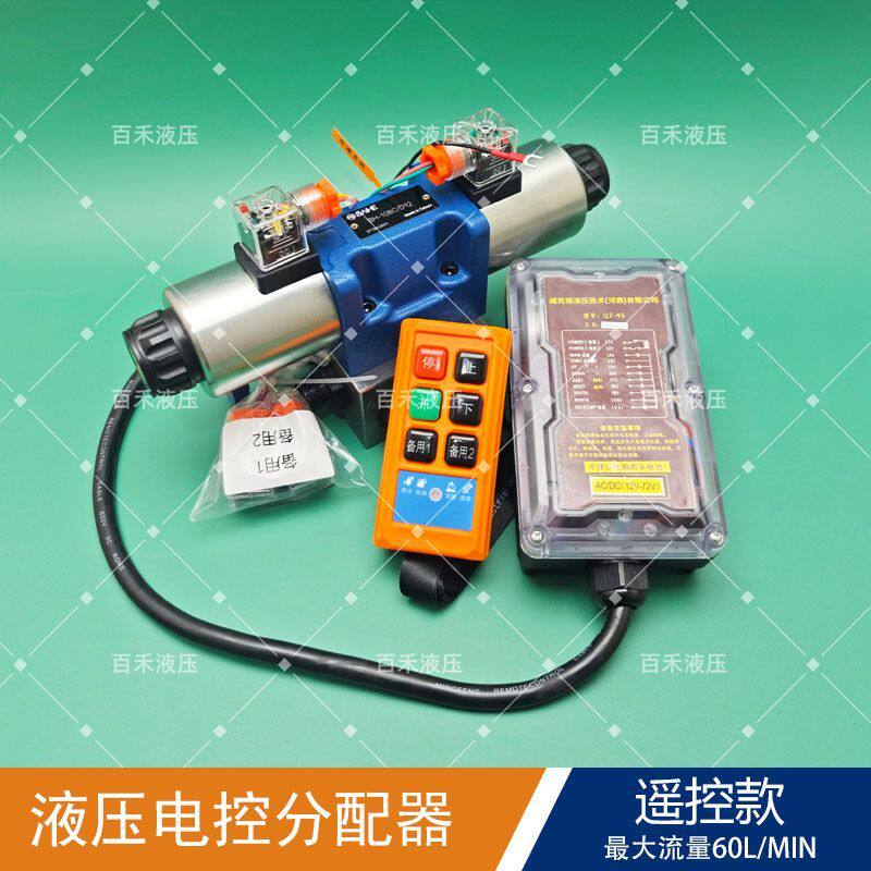 液压电控分配器电控阀液压电控多路阀油缸电控阀液压马达遥控阀