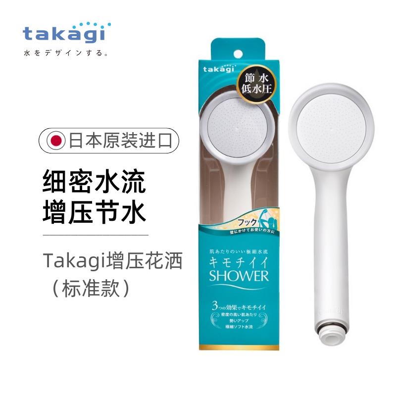 进口Takagi花洒增压节水