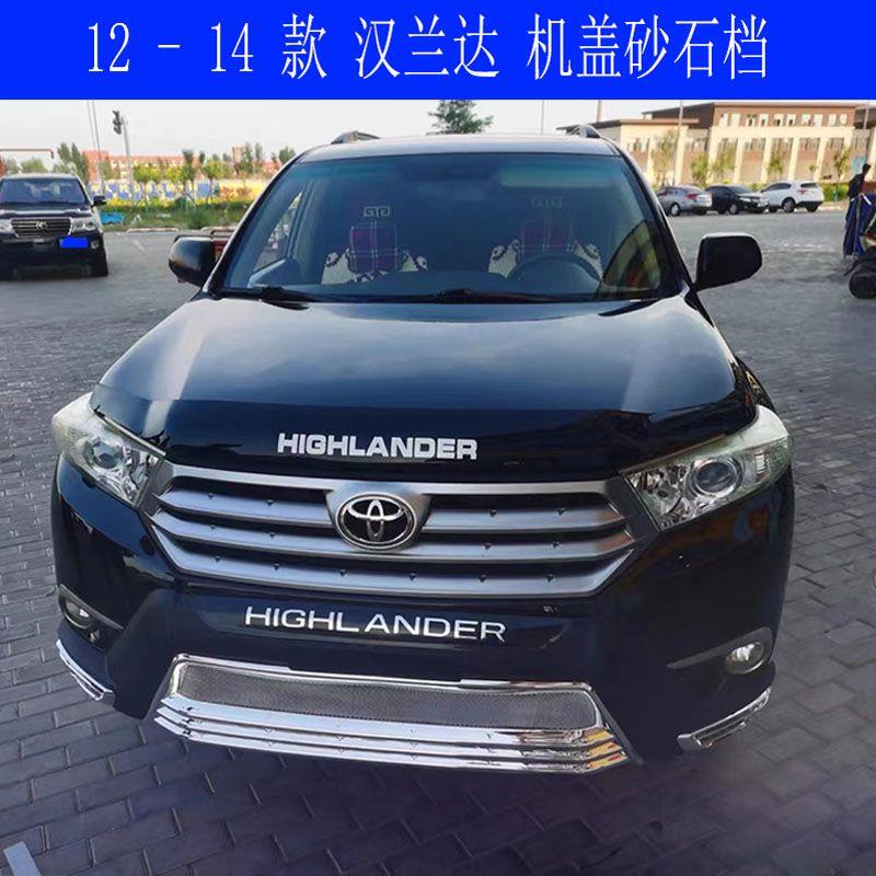 09-15款汉兰达沙石挡2新