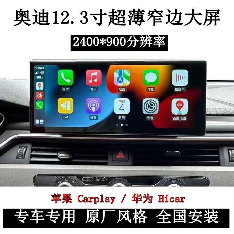 适用奥迪A4Q5L智能车载