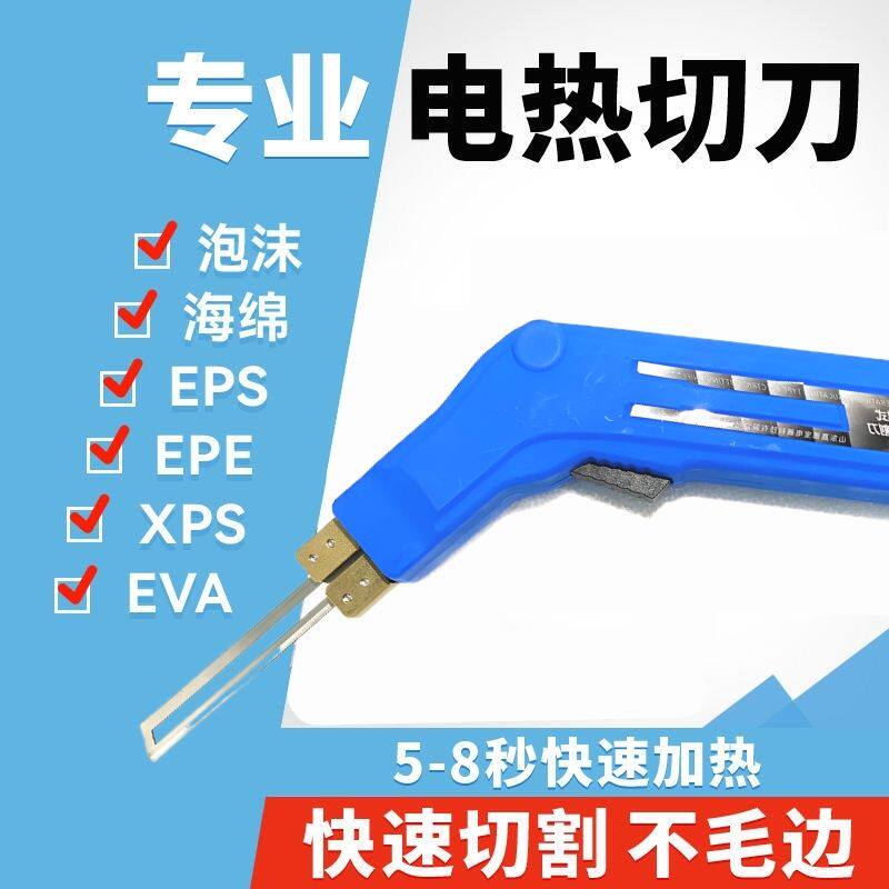 电热切割刀泡沫板 雕刻开槽保温板热熔切割恒温电加热切割器