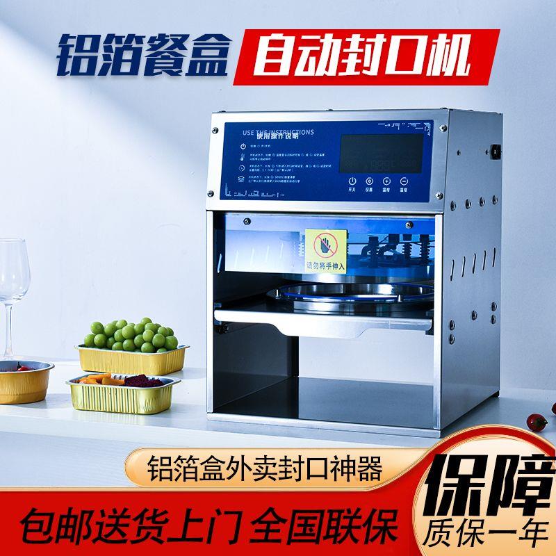商用打包金色铝箔封膜餐