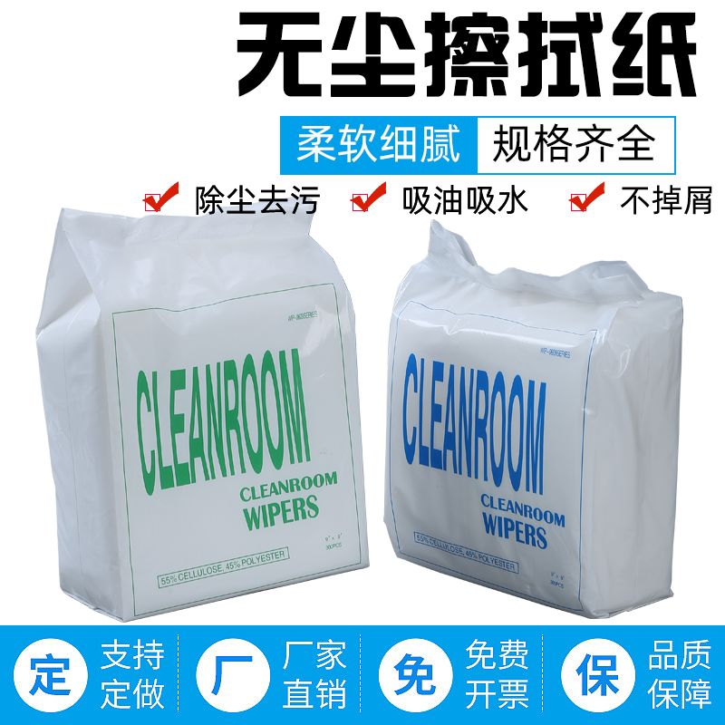 净化除尘工业无尘纸擦拭纸化学美甲清洁棉片不掉毛除尘UV手机贴膜
