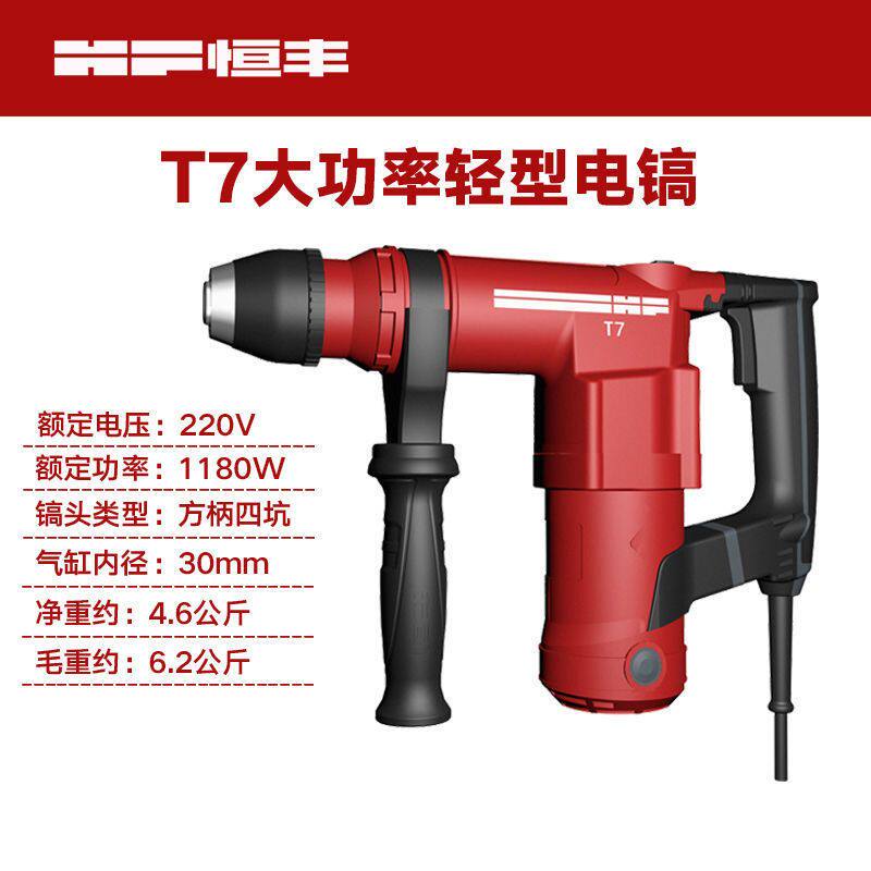 恒丰T7轻巧单用方柄小电镐30气缸工业级大功率混凝土开槽电动工具