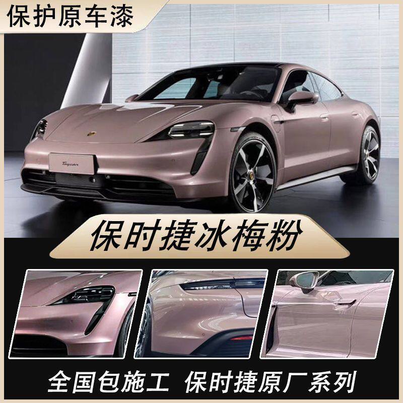 特斯拉全车改色膜冰莓粉汽车改色膜超亮系列全国包安装改色膜贴膜