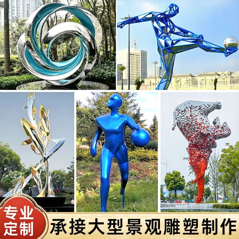 大型户外不锈钢雕塑户外抽象校园广场景观镂空镜面金属摆件水景