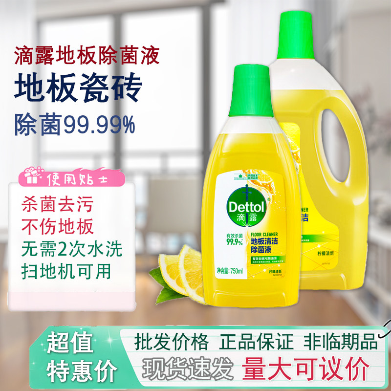 滴露地板清洁除菌剂地板瓷砖图片
