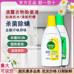 Dettol滴露衣物除菌液750ml檸檬松木除螨殺菌抑菌內(nèi)衣褲 消毒去漬