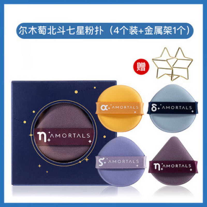 尔木萄七星粉扑4个装干湿两用不吃粉化妆海绵气垫赠金属架,彩妆/香水/美妆工具,美妆蛋/扑/海绵,淘宝优惠券,粉丝福利购,淘宝优惠卷