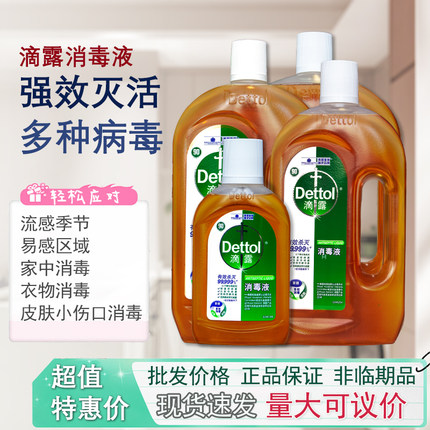【官方正品】滴露消毒液250ml/1.2L/1.8L衣物消毒水除菌除菌地板