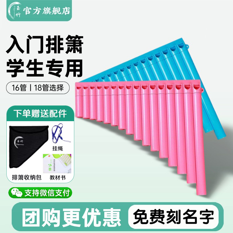 玉竹排箫小学生专用16管18管初学者儿童入门C调专业演奏易学乐器