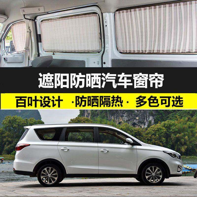长安凌轩专车专用汽车窗帘防晒遮阳帘车载车用双轨道式私密遮光帘