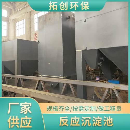 废水处理PP一体化沉淀池成套废水净化反应沉淀器污水设备