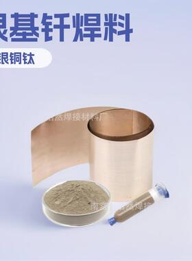 国标真空焊用银铜钛焊粉银基钎焊料BAg72Cu28银铜焊膏72%银焊片