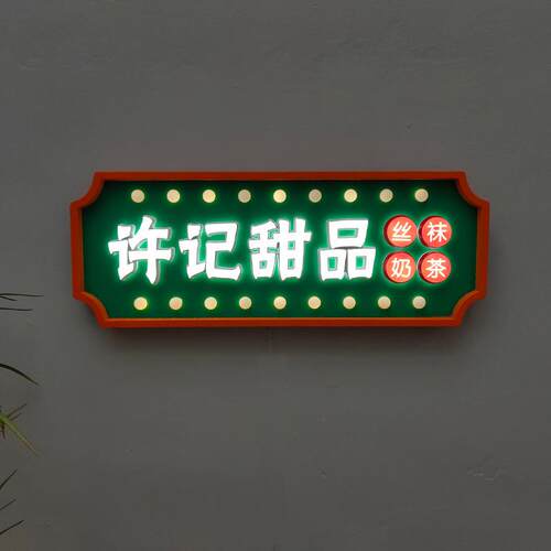 发光字跑马灯广告牌港式招牌霓虹灯箱户外门头挂墙式灯牌