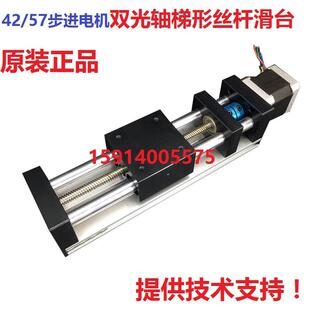 42/57步进电机双光轴T/梯形丝杆电动直线导轨滑台模组XYZ工作台