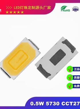 5730暖白2700K色温0.5W高亮LED贴片SMD5730暖光2600-2800K