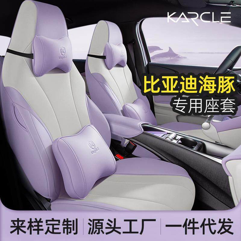 比亚迪海豚专用全包座椅套汽车坐垫四季通用车内装饰品座垫甄选版,纺织面料/辅料/配套,纺织机械配件,淘宝优惠券,粉丝福利购,淘宝优惠卷