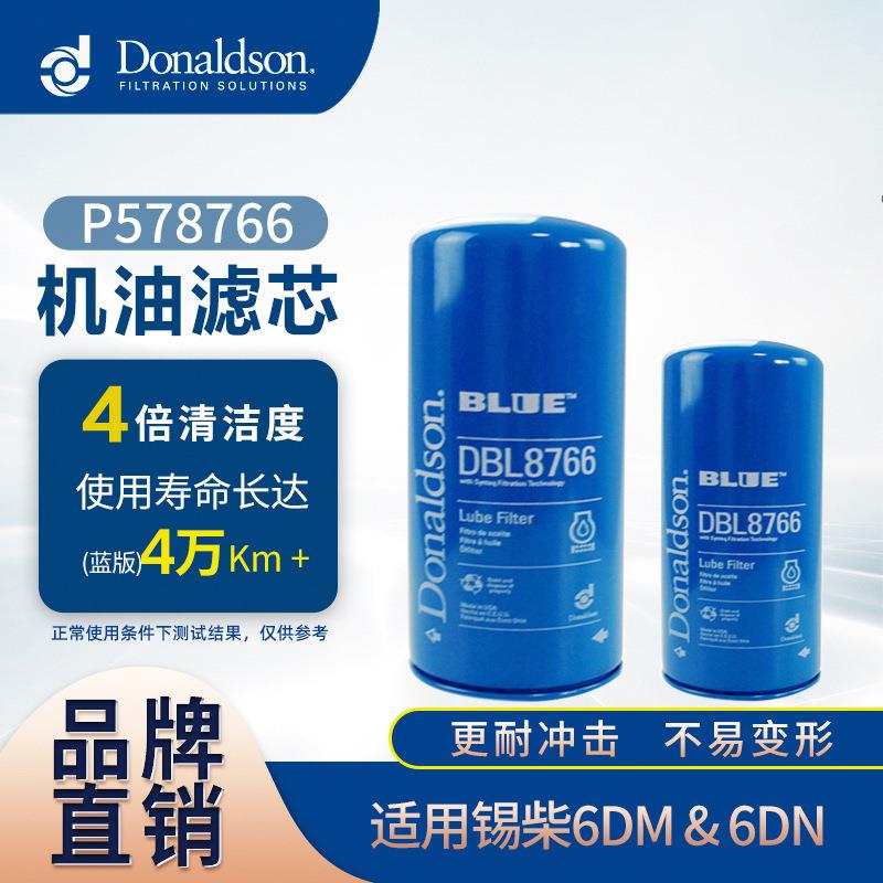 E唐纳森P578766机油滤清器1012010-M18-054W卡车滤芯适用锡柴车型