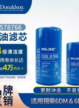 E唐纳森P578766机油滤清器1012010-M18-054W卡车滤芯适用锡柴车型