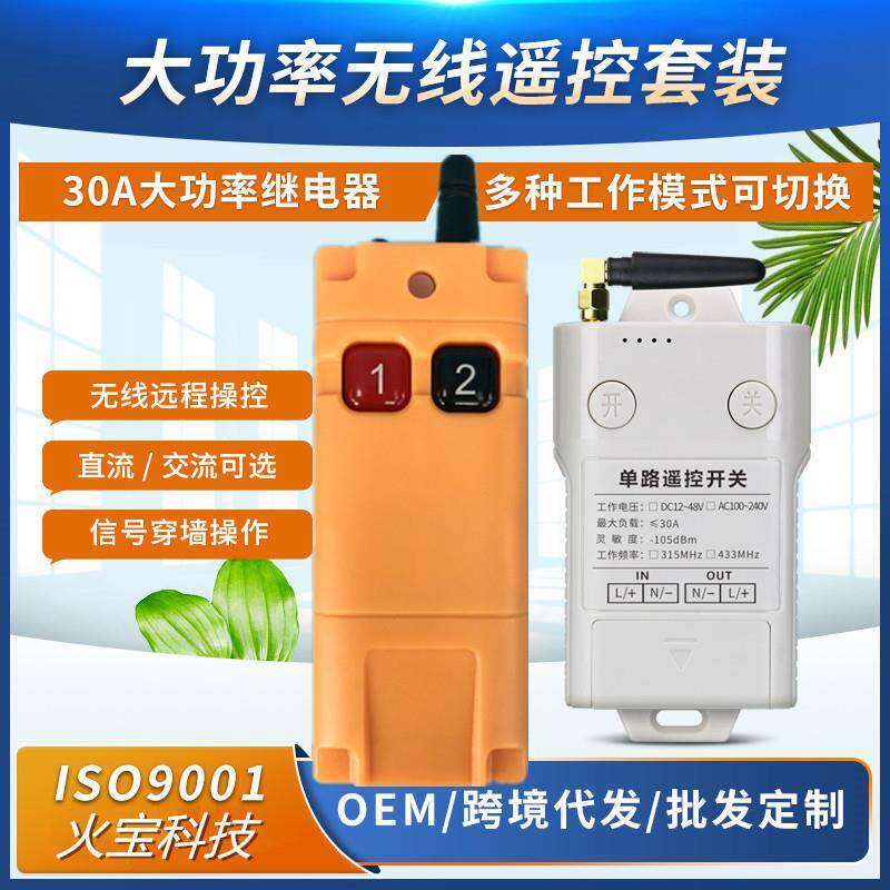 工业级远距离无线遥控12V24V110V220V单路水泵电灯大功率电源开关