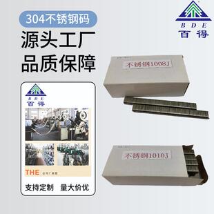 供应304不锈钢码钉1013J枪钉1008J不锈钢码钉气动建筑钉钩钉