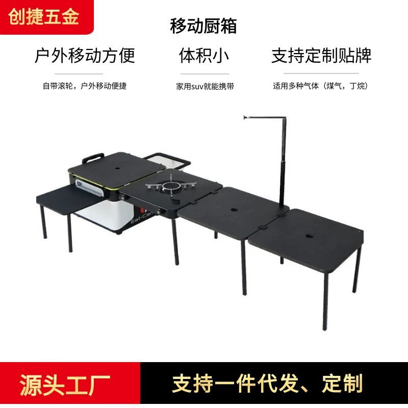 移动厨房露营灶台炉具烧烤便携折叠桌自驾游车载装备厨箱可收纳