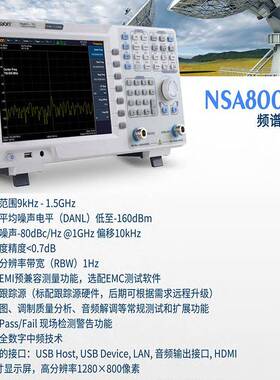 OWON利利普NSA805/805TG/810/810TG/815/815TG数字频谱分析仪