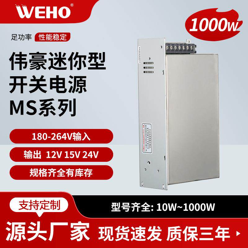 新款1000W大功率小型开关电源MS-1000W12V24V36V48V直流电源
