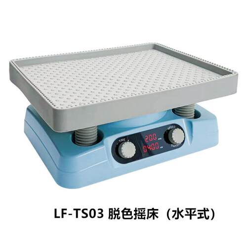 龙方星钰LF-TS04翘板式脱色摇床LF-TS03水平回旋式脱色摇床
