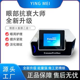 优仙眼部抗衰大师美容仪二代三代导入紧致提升面部淡化黑眼圈眼袋