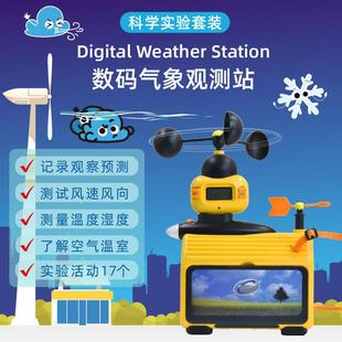 怡高幼教儿童早教益科学户外探索实验数码气象站测降雨量测气压仪