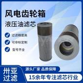 风电滤芯319435风电齿轮箱滤芯310762双精度过滤液压油滤筒