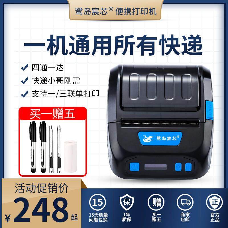 80mm便携热敏不干胶标签服装珠宝吊牌超市价签打印机,纺织面料/辅料/配套,纺织机械配件,淘宝优惠券,粉丝福利购,淘宝优惠卷