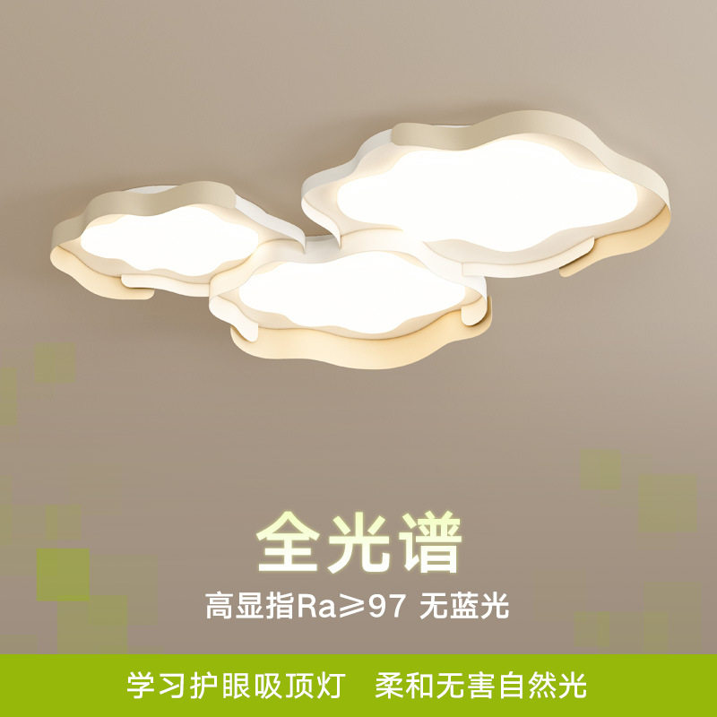 全光谱客厅灯2025新款云朵造型吸顶灯奶油风卧室灯创意组合房间灯