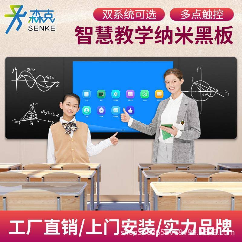 森克纳米黑板触摸屏智能书香营地多媒体教学会议交互电子白板触控