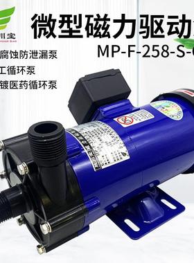 胜川宝MP-F-258-S-C-V化学泵磁力驱动泵耐腐泵微型循环离心化工泵