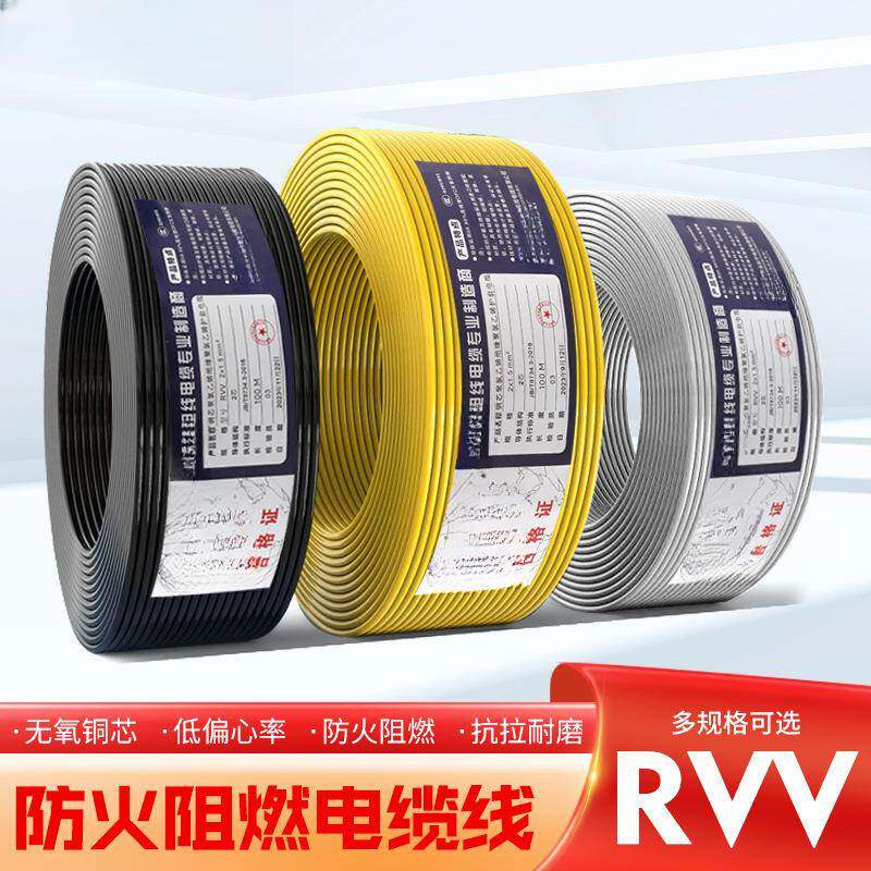 RVV铜芯护套线2/3/4/5芯0.75/1/1.5/2.5/4/6平方电源线多芯软电缆