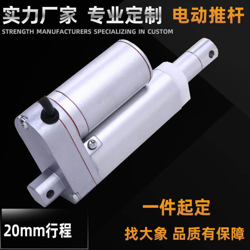 直流电动推杆液压无人售货机配件伸缩杆20mm行程微型推杆